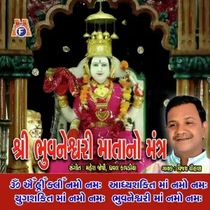 Bhuvneshwari Mata No Mantra image