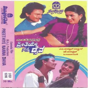 Preethiye Nanna Daiva image