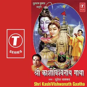 Shri Kashivishwanath Gaatha image