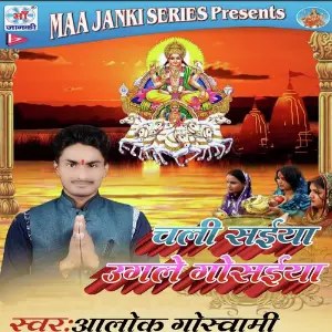 Chali Saiya Ugale Gosaeya image