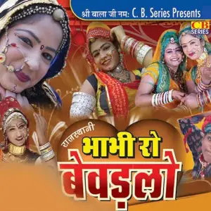 Bhabhi Ro Bewadlo image
