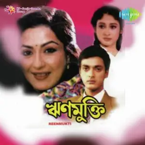 Reenmukti image