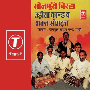 Odisa Kand Va Bhakt Somdutt image