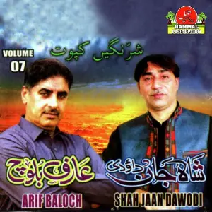 Sharnagein Kapoot, Vol. 7 image