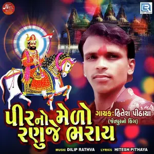 Pirno Melo Ranuje Bharay image