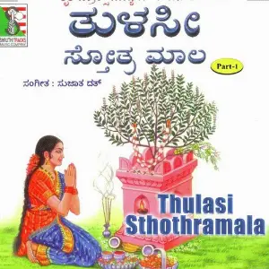 Thulasi Sthothramala-Part 1 image