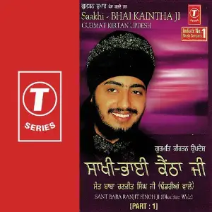 Saakhi Bhai Kaintha Ji (Part 1) image