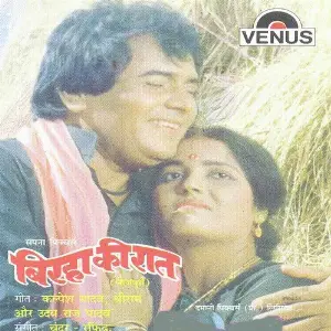 Birha Ki Raat image