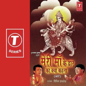 Meri Maa Ke Dwaar Ka Kya Kehna image