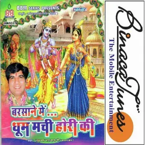 Barsaane Mein Dhoom Machi Hai Hori Ki image