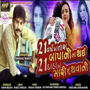 Iphone Loto To Setting Thaye Dhaval Barot