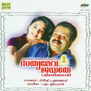 Sathyameva Jayathe image