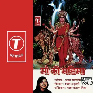 Maa Ki Mahima-Kar De Beda Paar (Vol. 3) image