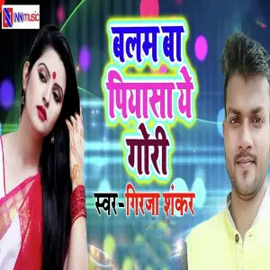 Balam Ba Piyasa Ye Gori image