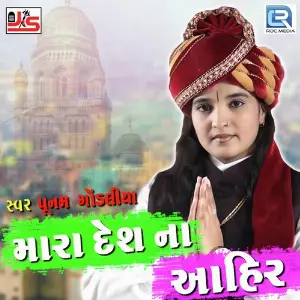 Mara Desh Na Aahir image
