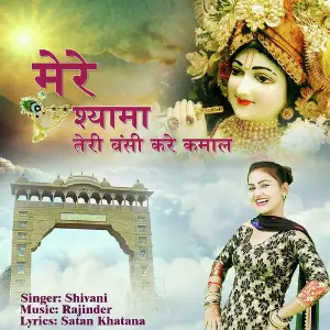 Mere Shyama Teri Bansi Kare Kamaal image