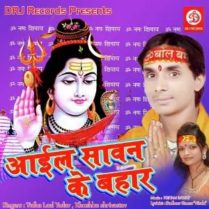 Aail Saavan Ke Bahar image