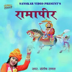 Ramapir image