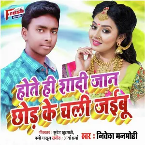 Hote Hi Shadi Jaan Chhod Ke Chali Jaibu image