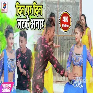 Dine Dine Latake Anar image