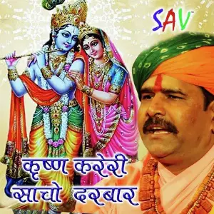 Kisan Kareri Sancho Darbar image