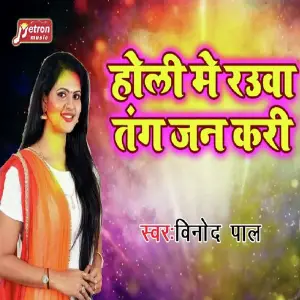 Holi Me Rauwa Tang Jan Kari image