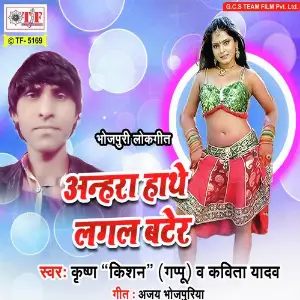 Anhara Hathe Lagal Bater image