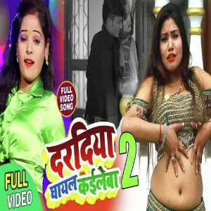 Daradiya Ghayal Kaileba 2 image