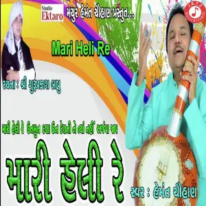 Mari Heli Re image