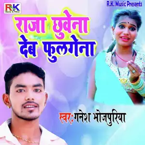 Raja Chuwena Deb Fulgena image