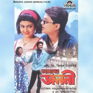Amader Janani image