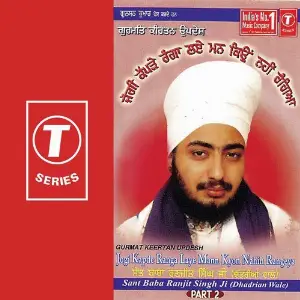 Gurmat Kirtan Updesh Jogi Kapde Ranga Laye Mann Kyon Nahin Rangeya (Part 2) image