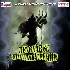 Devghar Se Chhudi Lele Aiha image