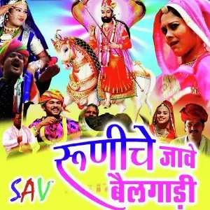 Runicha Jave Bailghadi image