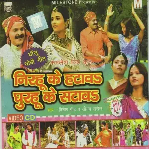 Nirhu Ke Hatawa Ghurhu Ke Satawa image
