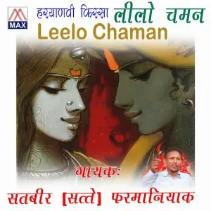 Haryanvi Ragni Kissa Lillo Chaman image