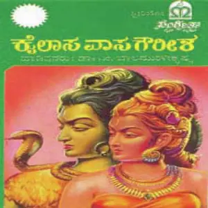 Kailasa Vasa Gowreesha image