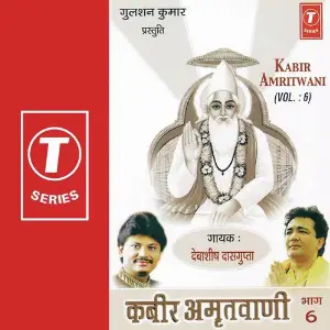 Kabir Amritvaani (Part 6) image