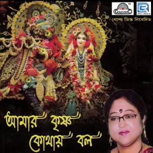 Aamar Krishno Kothay Bolo image