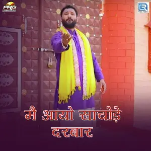 Mai Aayo Sachode Darbar image