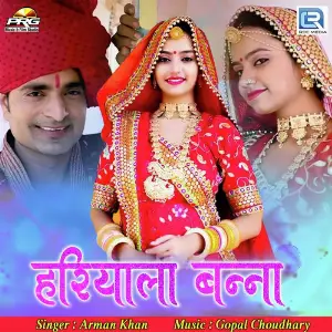 Jodhpur Anthem Bjai Banna, Pintu Banna, Pintu Banna