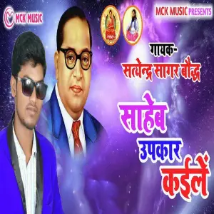 Saheb Upakar Kaile image