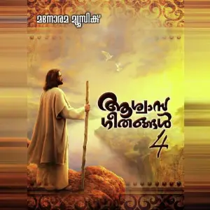Aswasageethangal - Vol 4 image