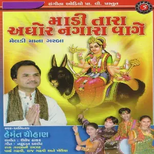 Madi Tara Aghor Nagara Wage image