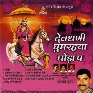 Devdhani Ghumrahya Ghoda Pa image