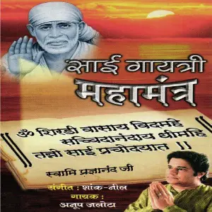 Sai Gayatri Mahamantra image