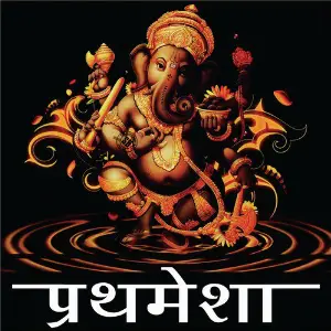 Prathamesha image
