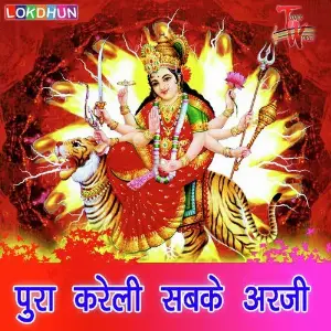 Pura Kareli Sabke Arji image