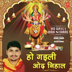 Ho Gaili Odh Nihaal image