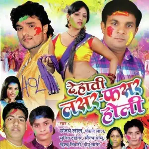 Lasar Fhasar Holi image